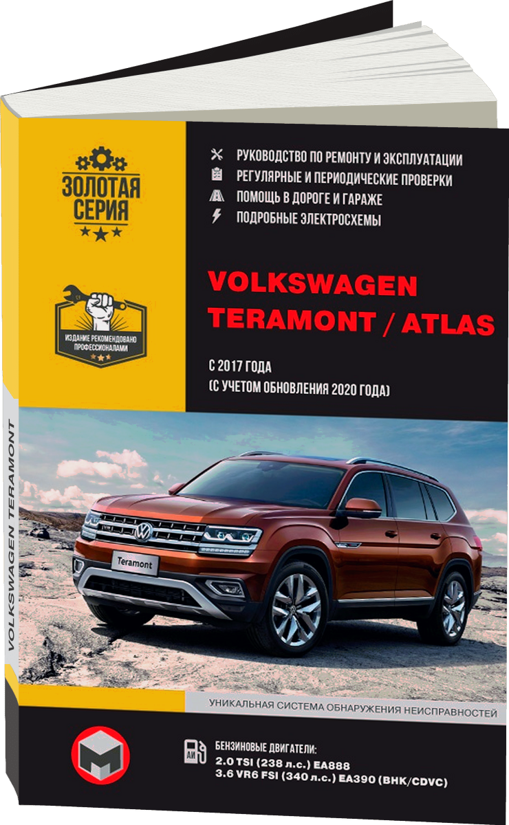 VOLKSWAGEN TERAMONT / ATLAS бензин с 2017, рестайлинг с 2020 г.в. - подробное руководство по техническому обслуживанию и ремонту, инструкция по эксплуатации, электрические схемы