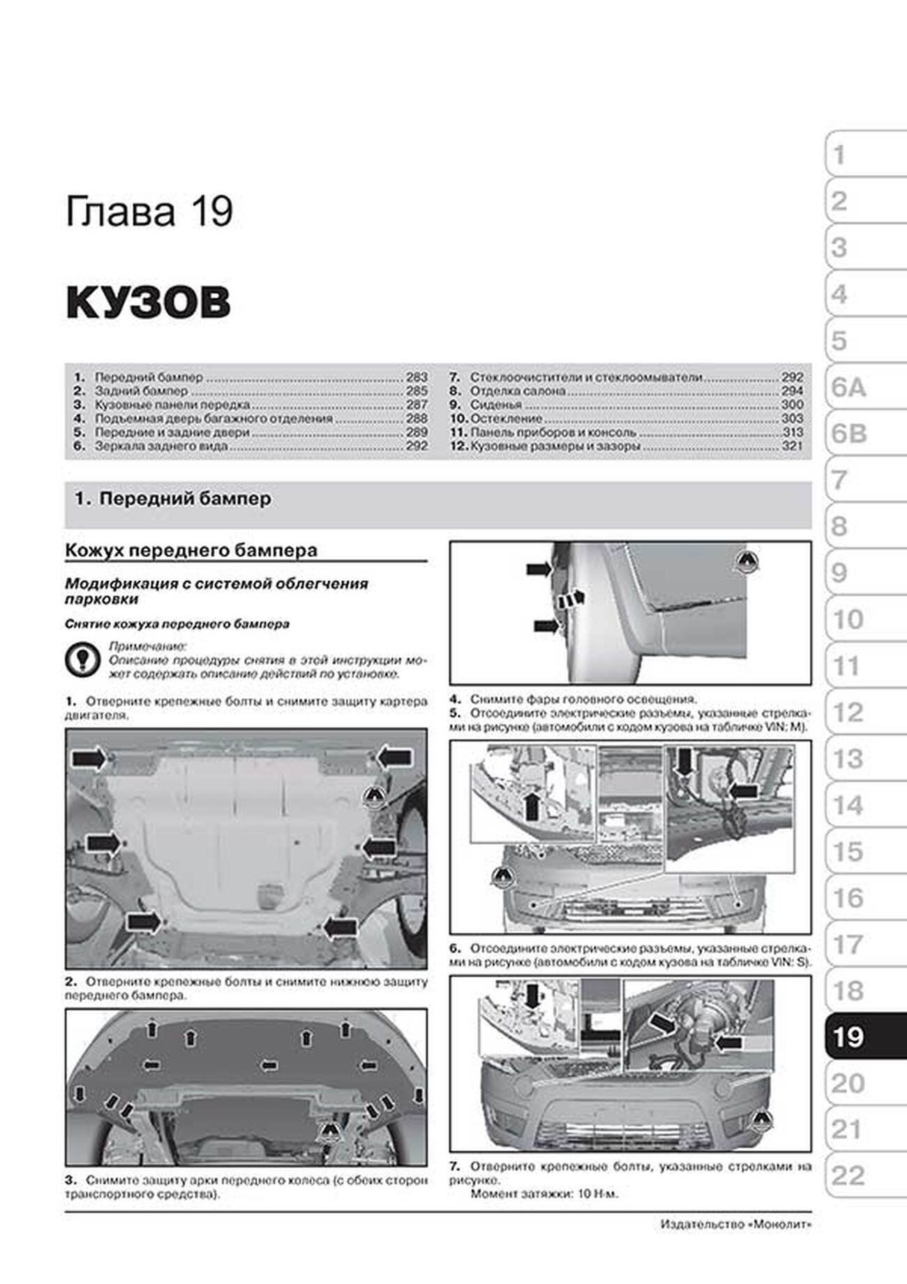 Книга: FORD S-MAX  / FORD GALAXY (б , д) с 2006 + рест. с 2010 + рест. с 2012 г.в., рем., экспл., то, сер. ЗС | Монолит