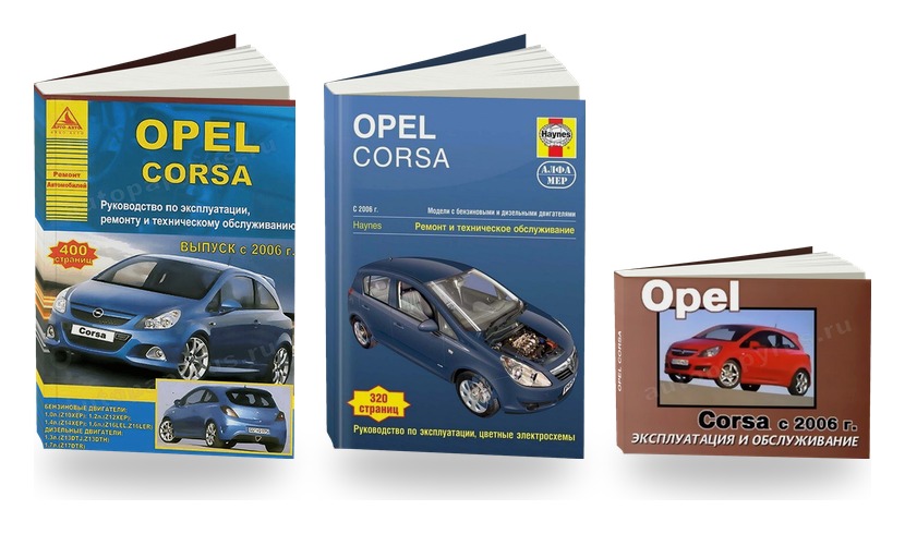 Комплект литературы по ремонту и обслуживанию Opel Corsa с 2006