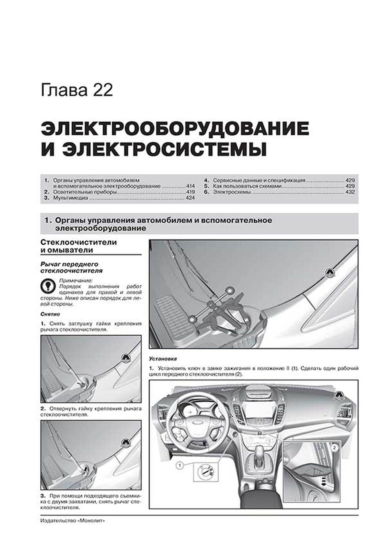 Книга: FORD KUGA 2 / ESCAPE (б , д) с 2012 г.в., рем., экспл., то, сер. ЗС | Монолит