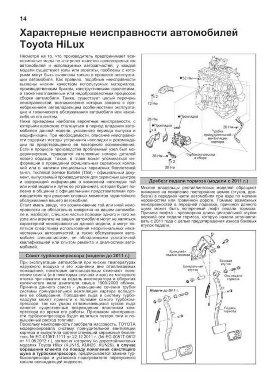 Книга: TOYOTA HILUX (б , д) 2011-2015 г.в., рем., экспл., то, сер.ПРОФ. | Легион-Aвтодата