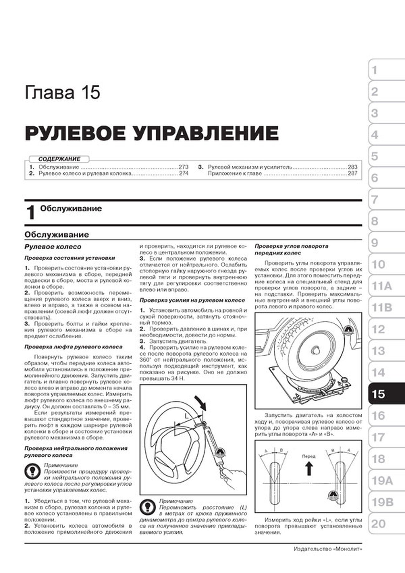 Книга: SUZUKI NEW SX4 / SX4 S-Cross (б) с 2013 + рест. с 2016 г.в., рем., экспл., то, сер. ЗС | Монолит