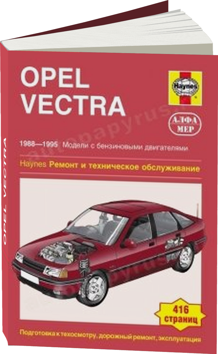 OPEL VECTRA бензин 1988-1995 г.в. - подробное руководство по техническому обслуживанию и ремонту, инструкция по эксплуатации, электрические схемы