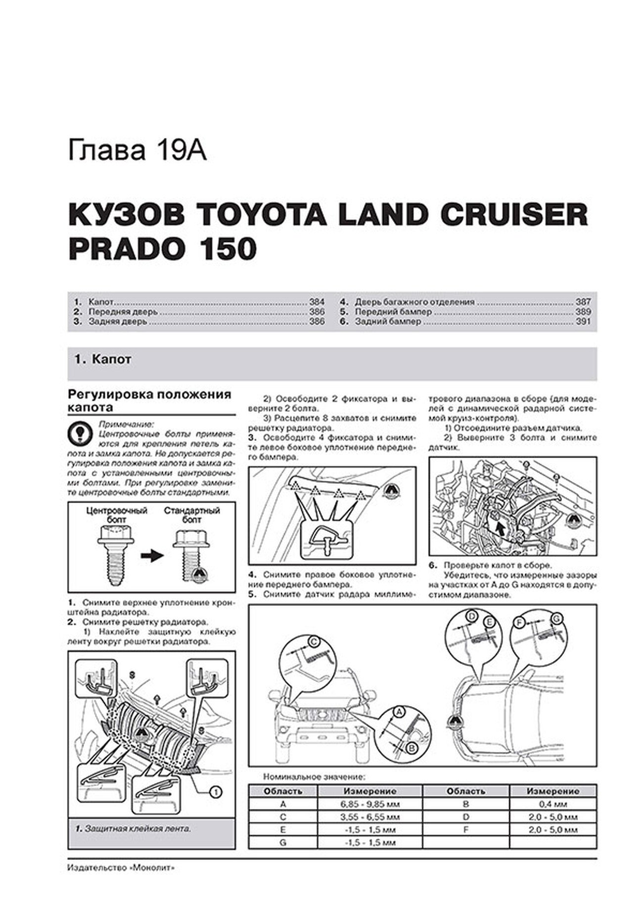 Книга: LEXUS GX460 / TOYOTA LAND CRUISER PRADO 150 (б , д) с 2009 г.в., рем., экспл., то, сер. ЗС | Монолит