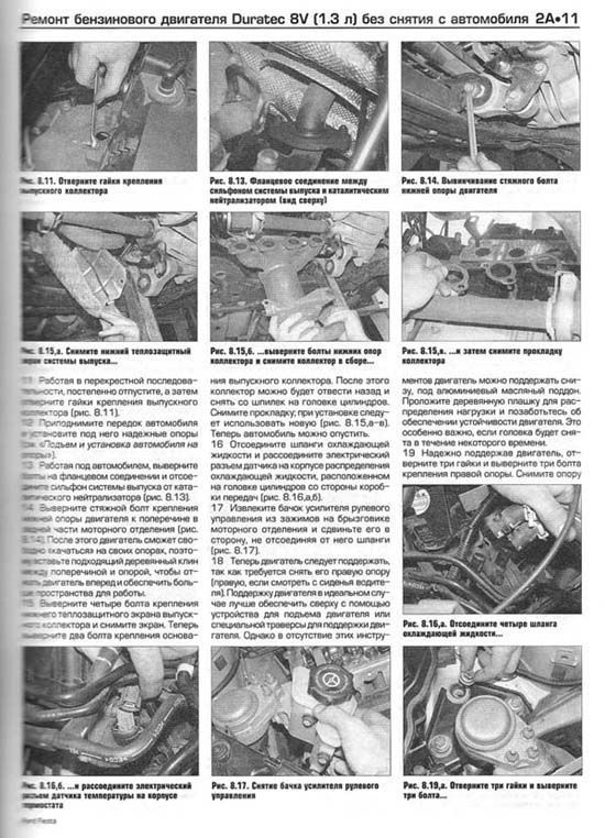 Комплект литературы по ремонту и обслуживанию Ford Fiesta / Fusion с 2001 года выпуска