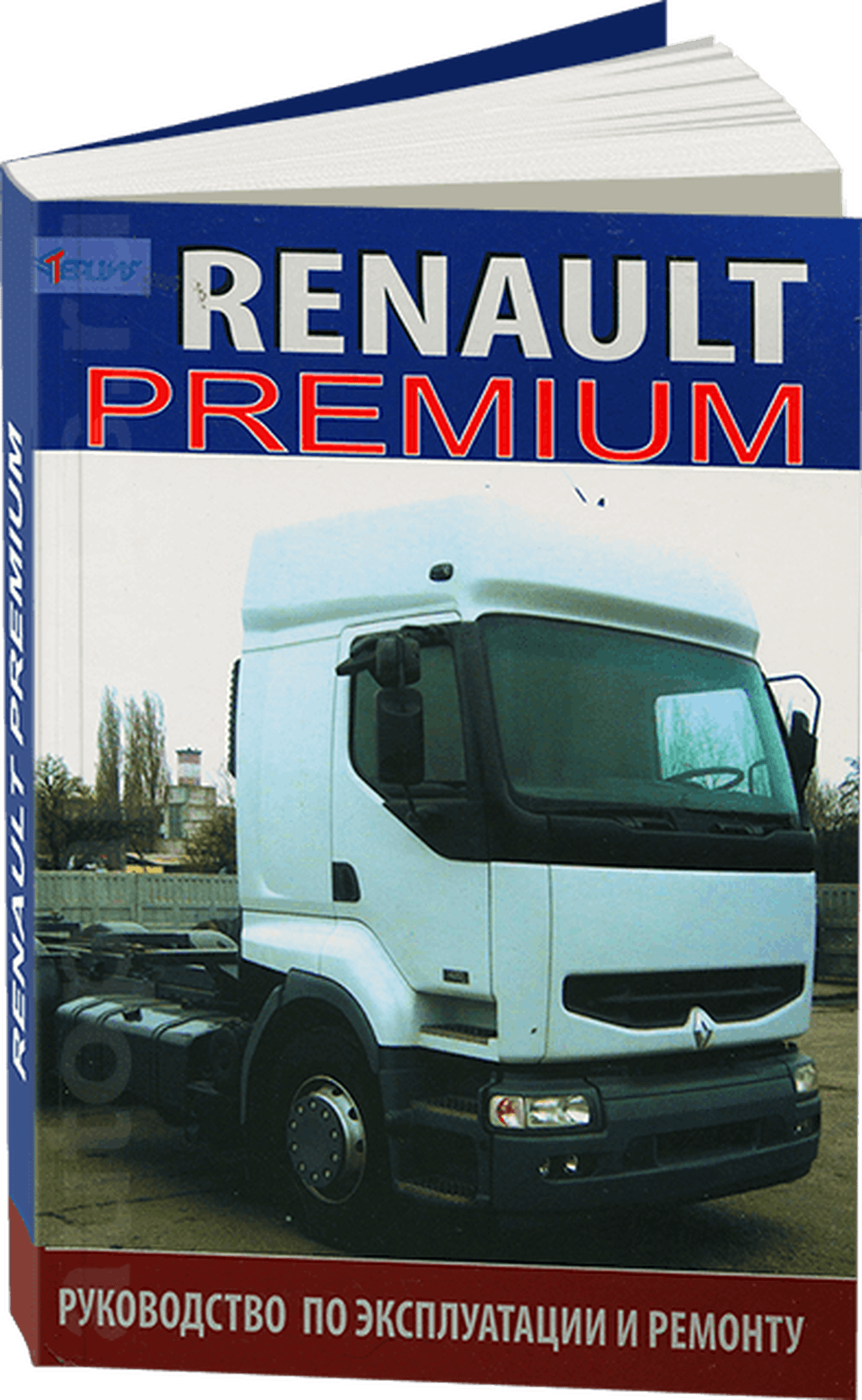 Книга: RENAULT PREMIUM (д) рем., экспл., то | Терция