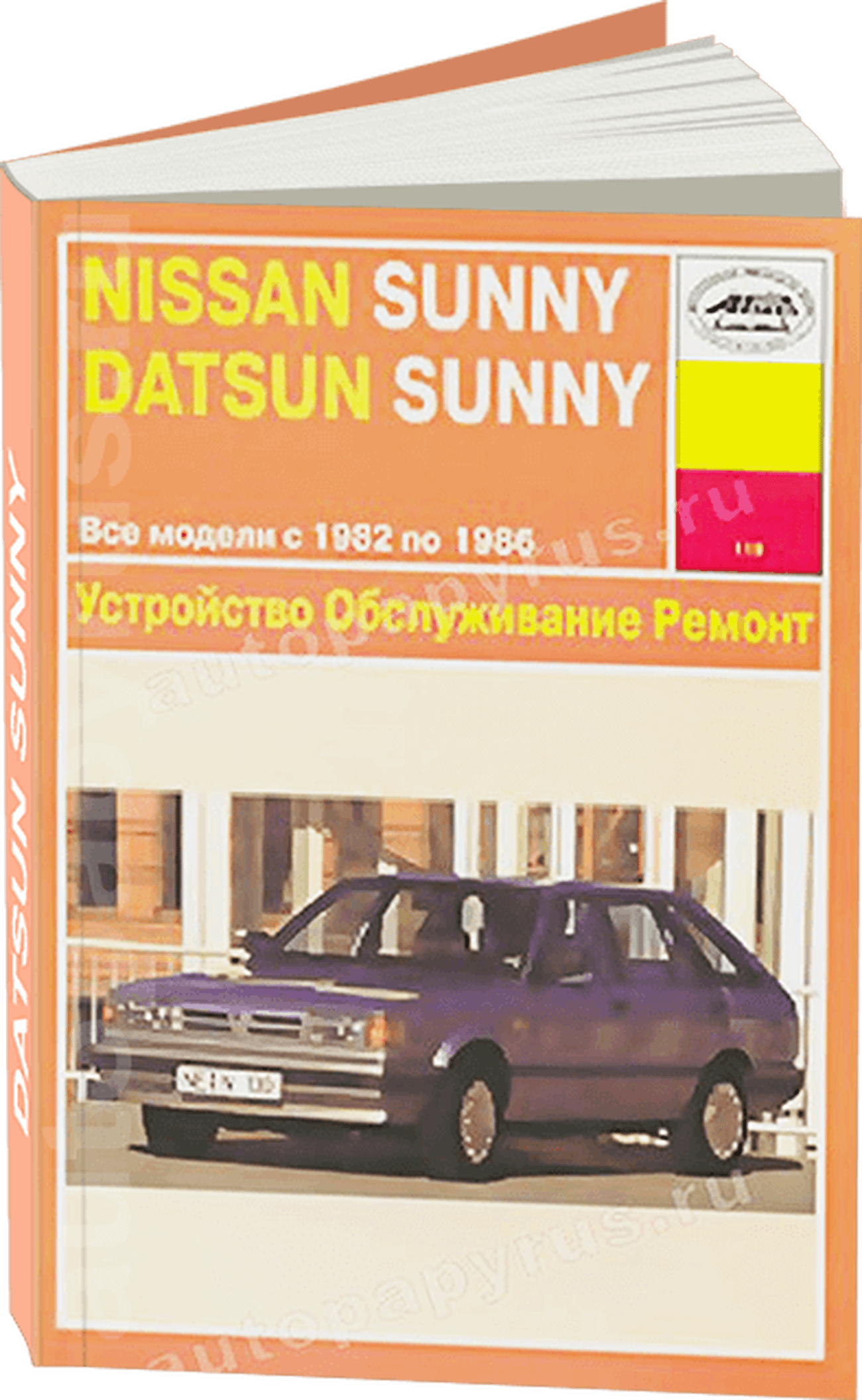 Книга: DATSUN SUNNY, NISSAN SENTRA, NISSAN SUNNY (б) 1982-1986 г.в., рем., то | Арус