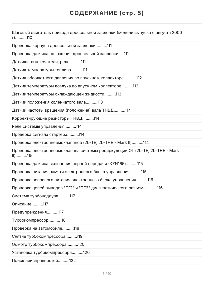 Книга: Двигатели TOYOTA 2L / 2L-T / 2L-THE / 2L-TE / 3L / 1KZ-T / 1KZ-TE рем., то | Легион-Aвтодата
