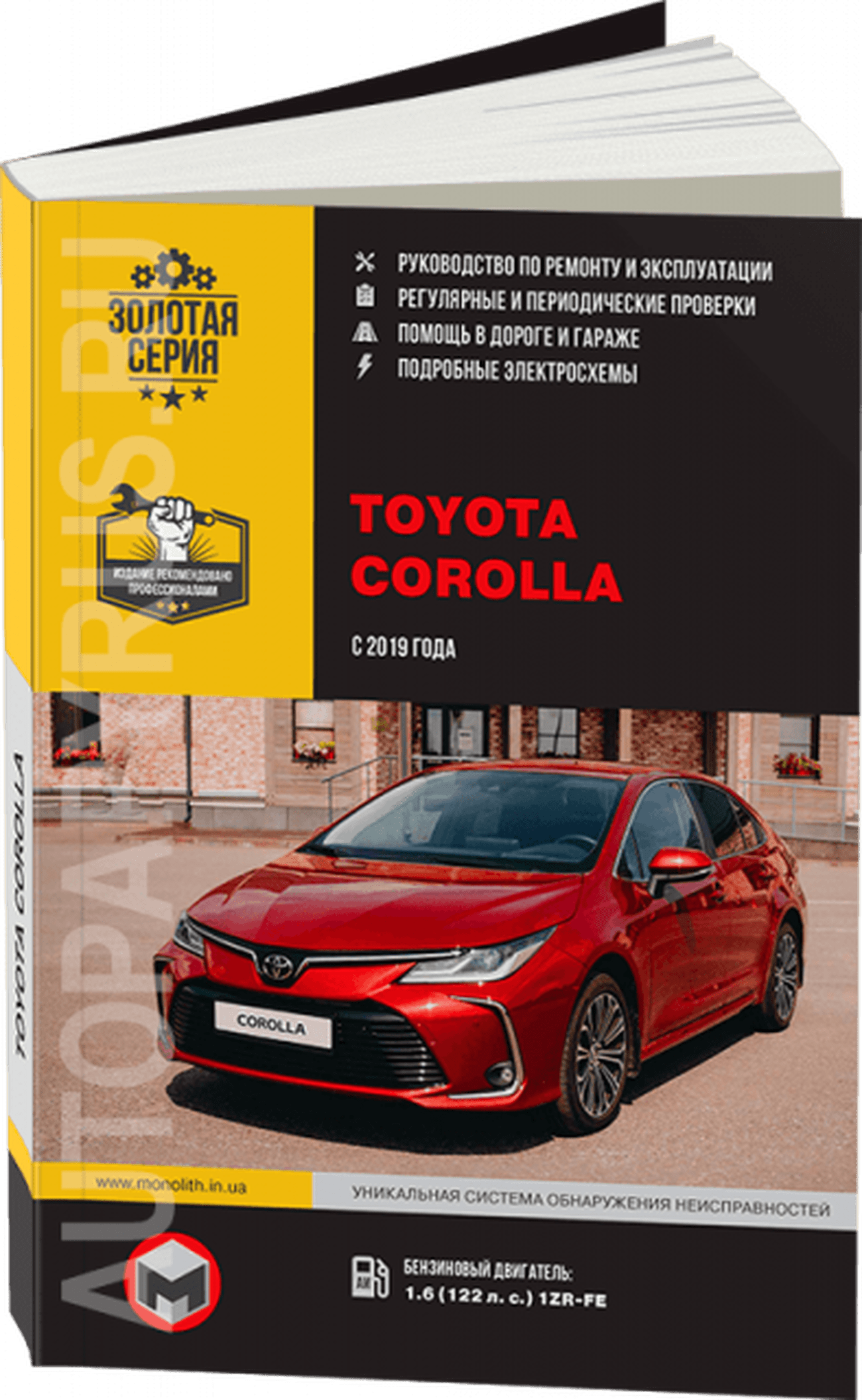 Книга: TOYOTA COROLLA (б) с 2019 г.в., рем., экспл., то, сер. ЗС | Монолит