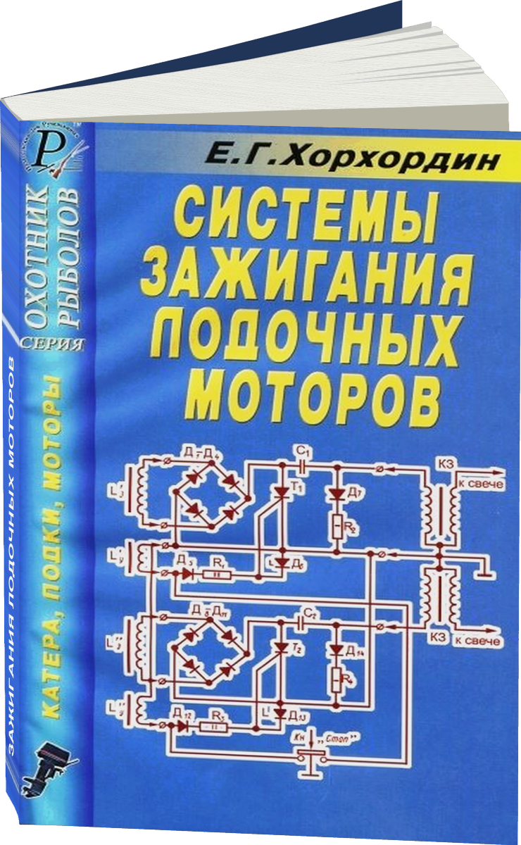 Система зажигания лодочных моторов