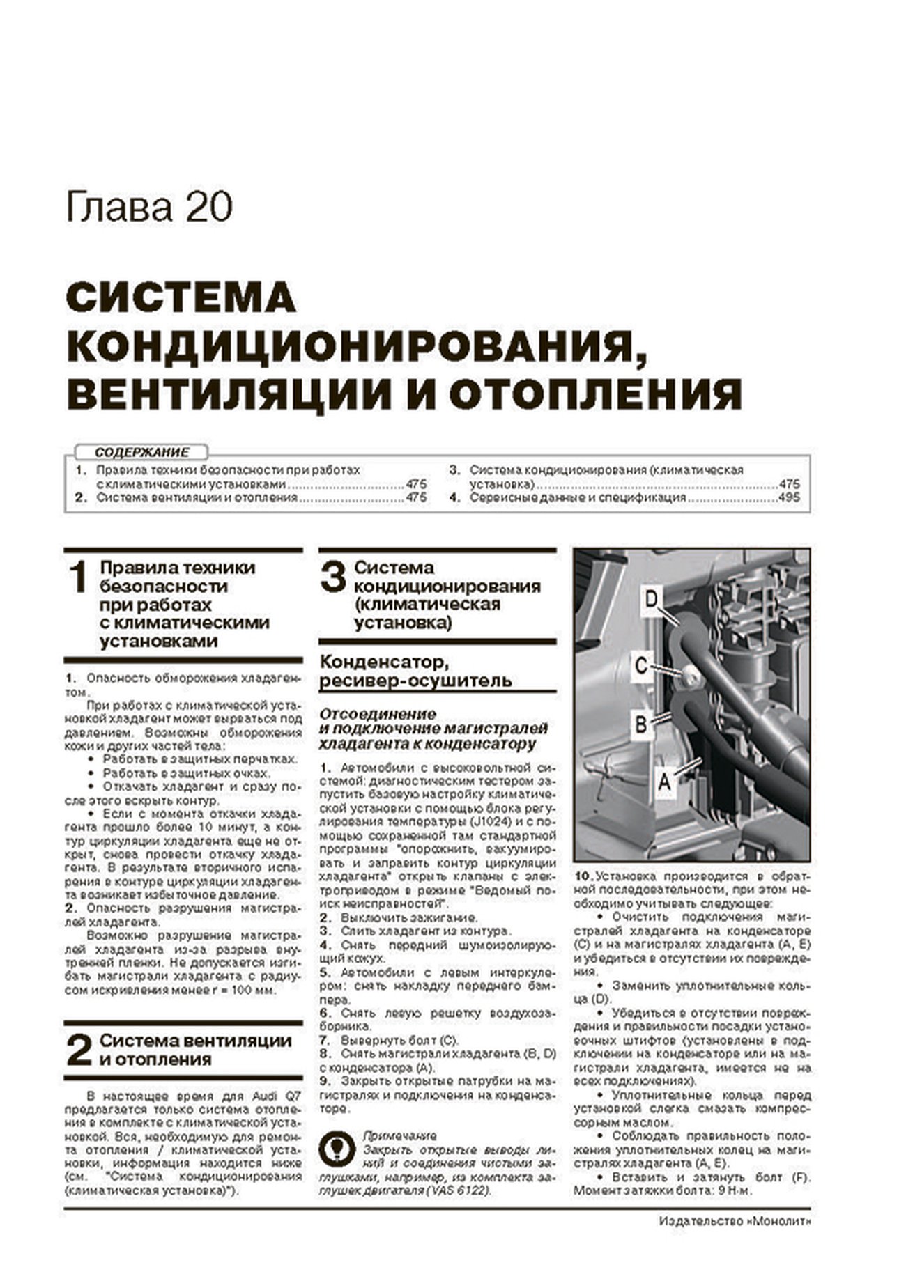 Книга: AUDI Q7 (б , д) с 2015 г.в., рем., экспл., то, сер. ЗС | Монолит
