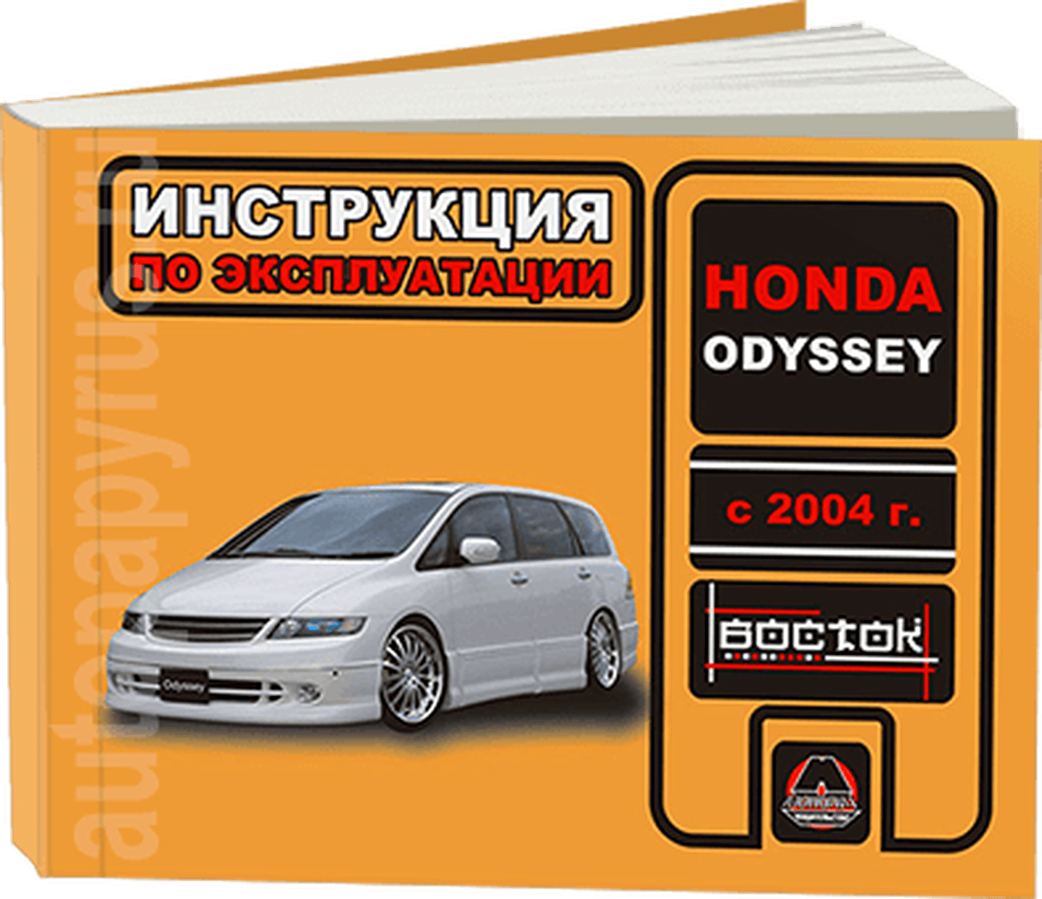 Книга: HONDA ODYSSEY с 2004 г.в., экспл., то, сер. ВОС. | Монолит