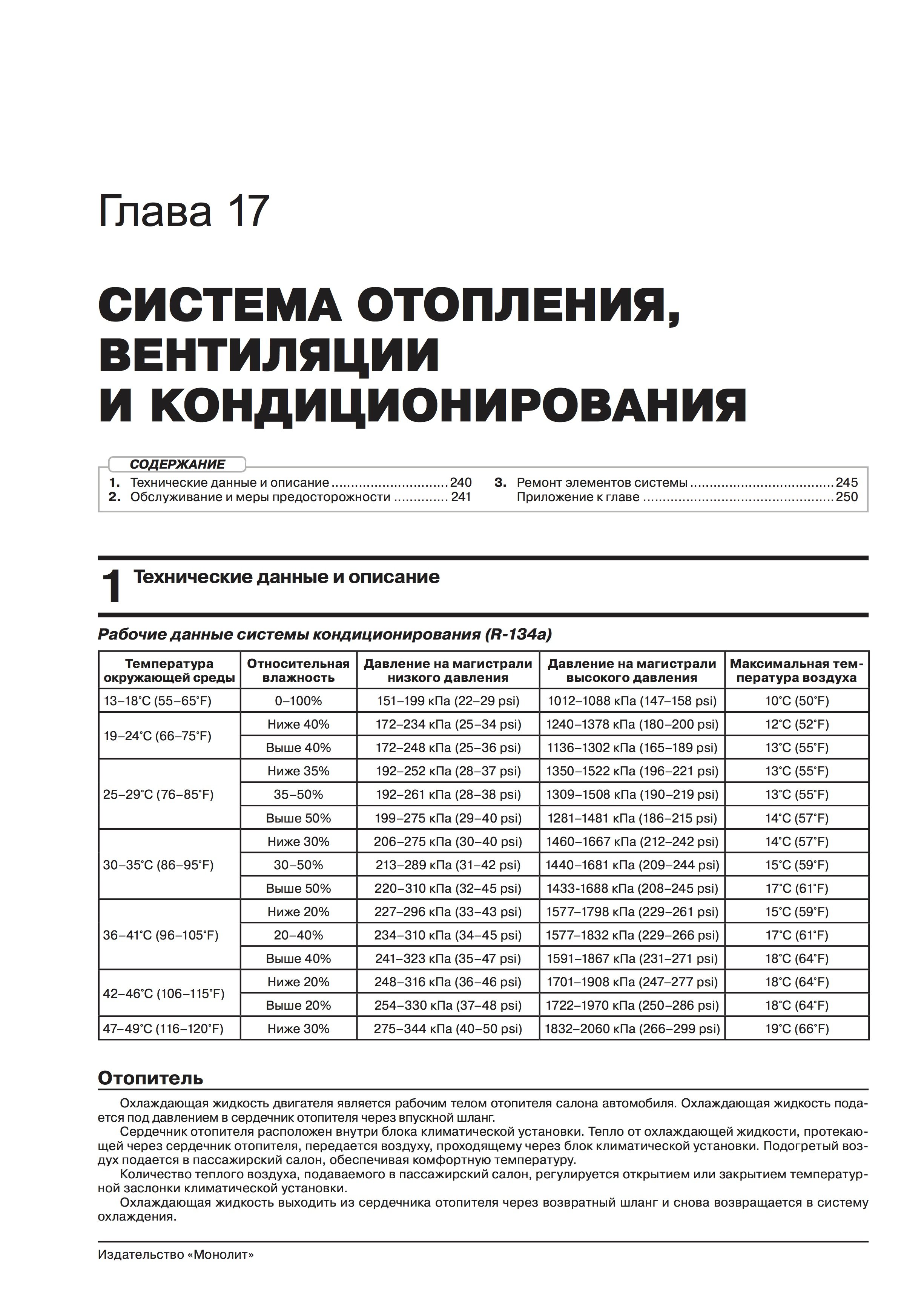 Книга: RAVON R4 / CHEVROLET COBALT (б) с 2011 г.в., рем., экспл., то., сер. ЗС | Монолит