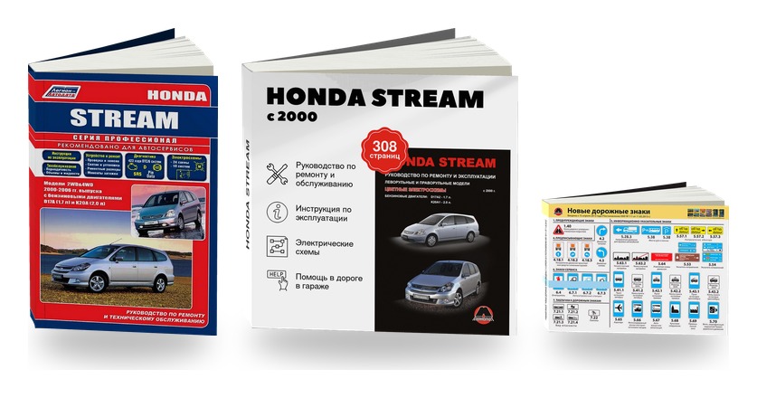 Комплект литературы по ремонту и обслуживанию Honda Stream 2WD и 4WD с 2000