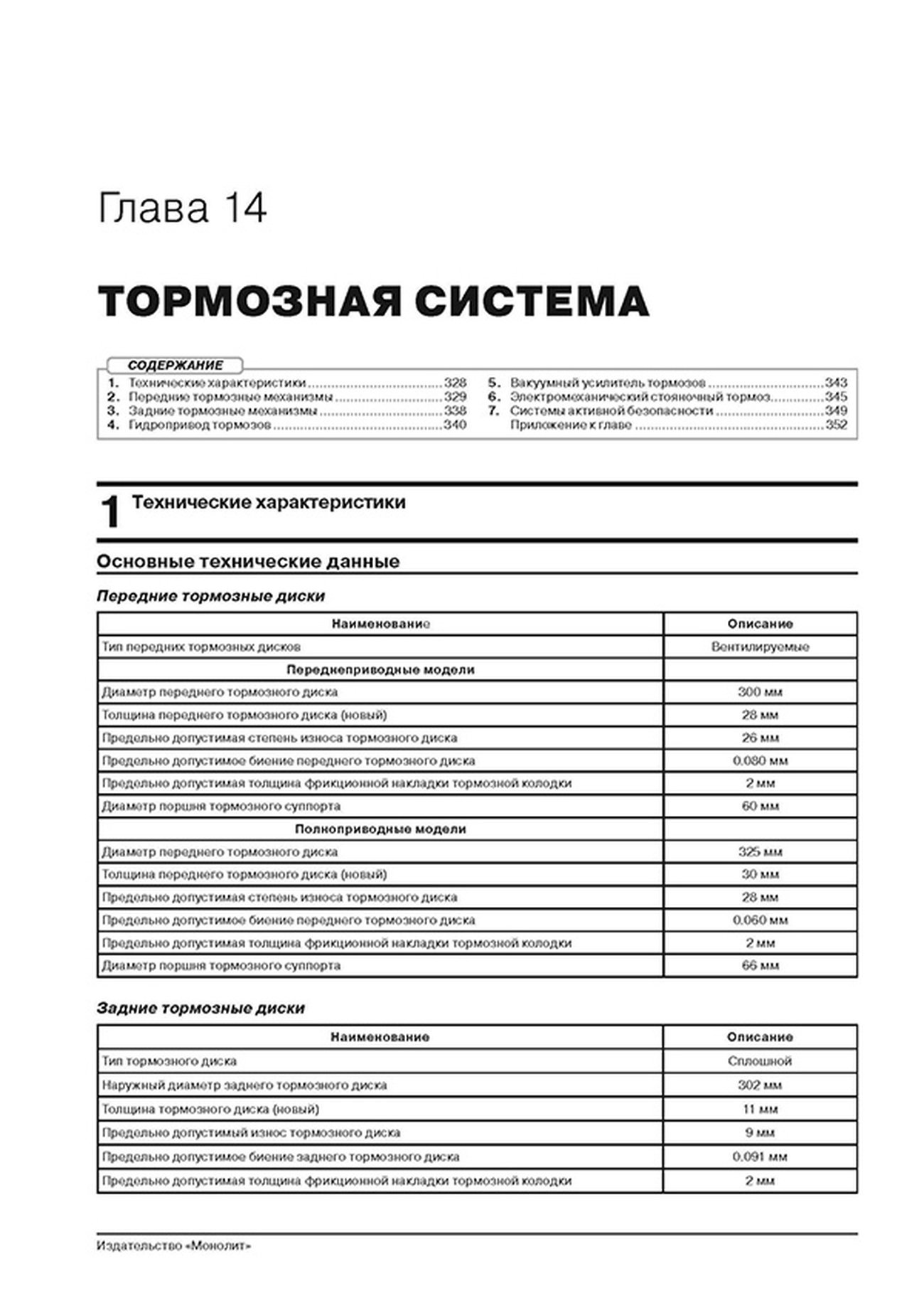 Книга: LAND ROVER DISCOVERY SPORT (б , д) с 2014 г.в., рем., экспл., то, сер. ЗС | Монолит
