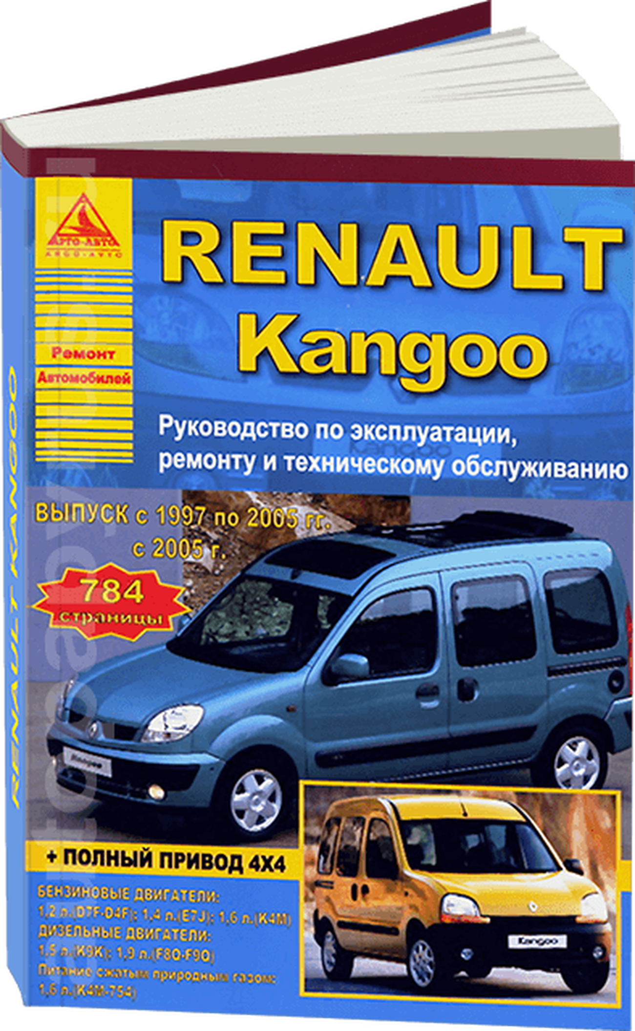 Книга: RENAULT KANGOO (б , д) с 1997 г.в., рем., экспл., то | Арго-Авто