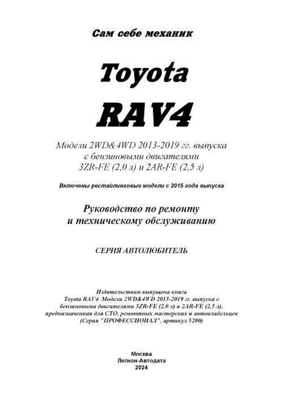 Книга: TOYOTA RAV4 (б) 2013-2019 г.в., рем., экспл., то | Легион-Aвтодата