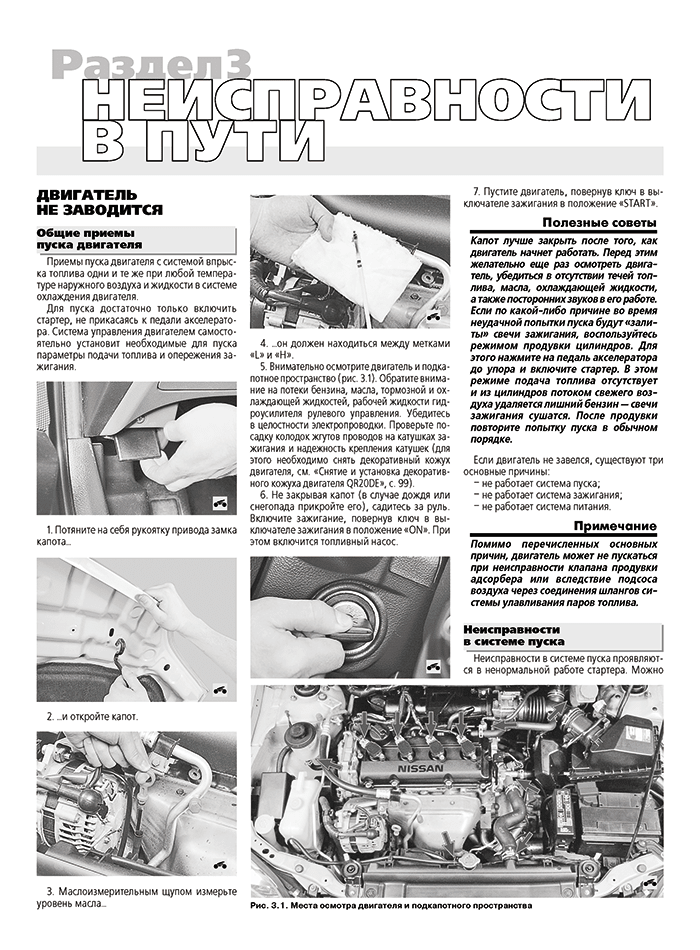 Книга: NISSAN PRIMERA (б) 2002-2007 г.в. рем., экспл., то, Ч/Б фото., сер. ШАР | Третий Рим