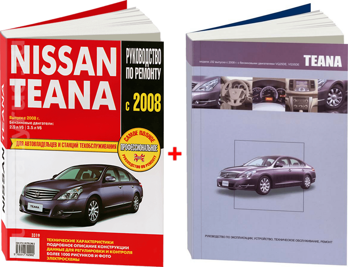 Комплект литературы по ремонту и обслуживанию Nissan Teana с 2008 года выпуска