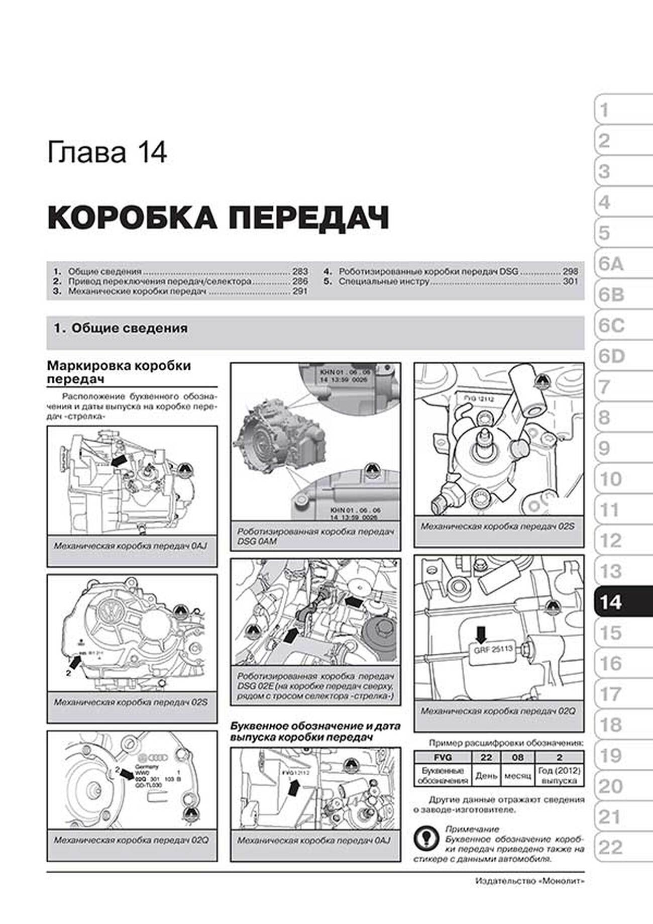 Книга: VOLKSWAGEN TOURAN / CROSS TOURAN (б , д) с 2010 г.в., рем., экспл., то, сер. ЗС | Монолит