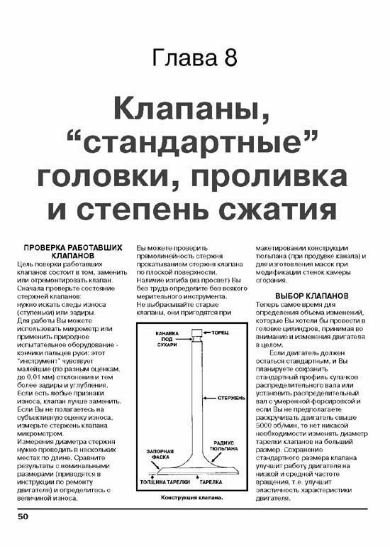 Книга: Как модернизировать и настроить головки блока цилиндров для увеличения мощности двигателя | Легион-Aвтодата
