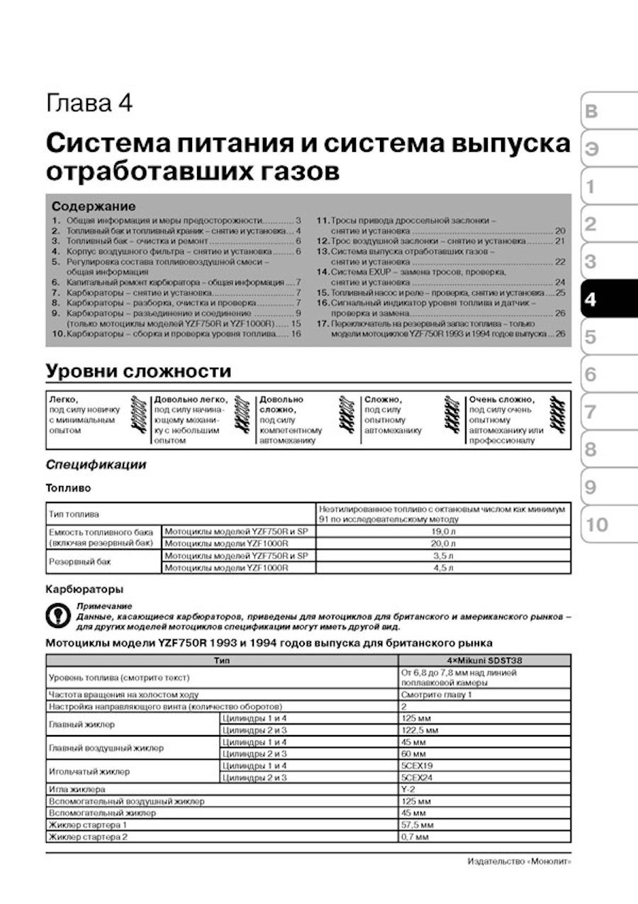 Книга: YAMAHA YZF750R / YZF750SP / YZF1000R THUNDERACE (б) 1993-2000 г.в. рем., экспл., то | Монолит