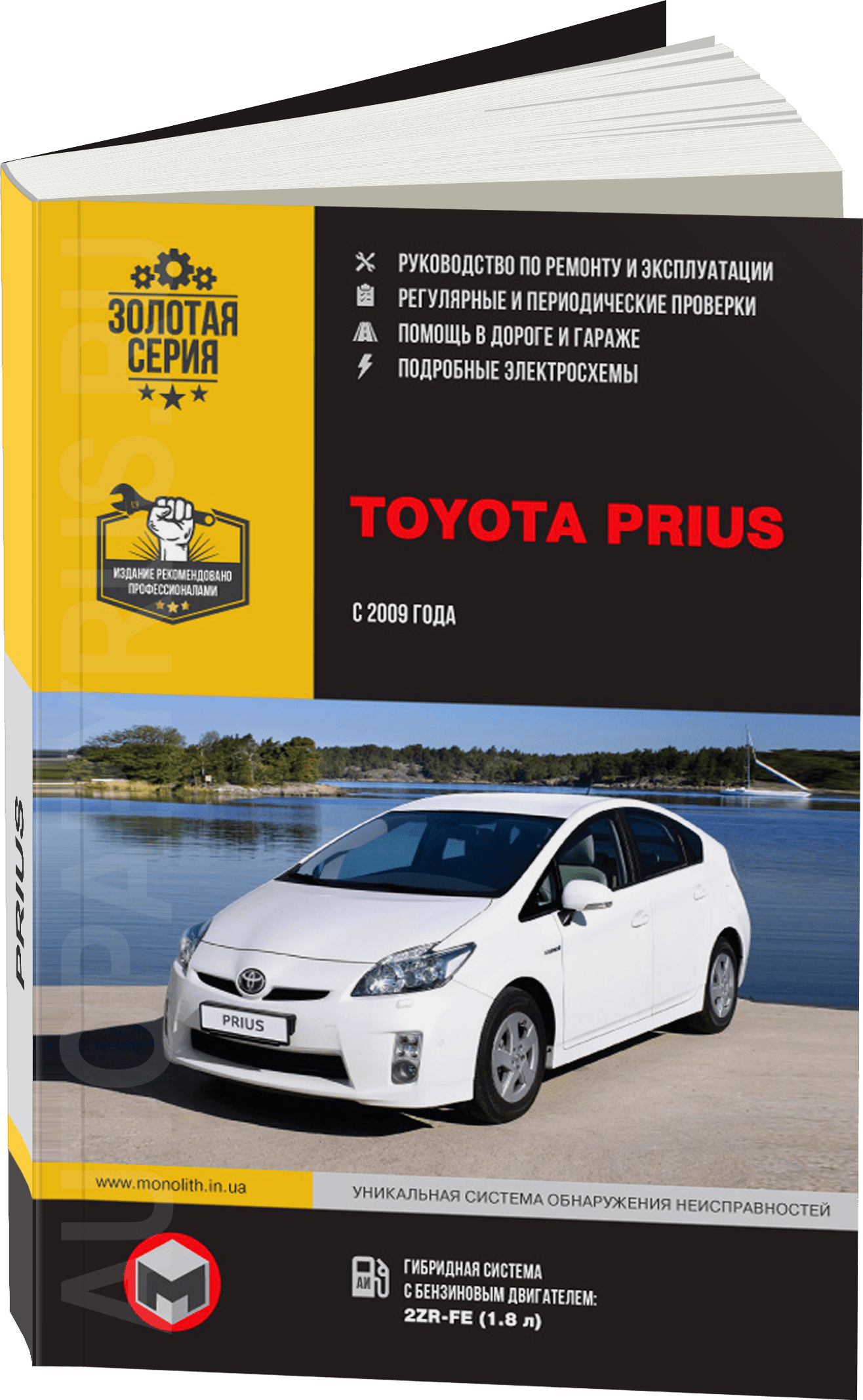 Комплект литературы по ремонту и обслуживанию Toyota Prius с 2009 года выпуска