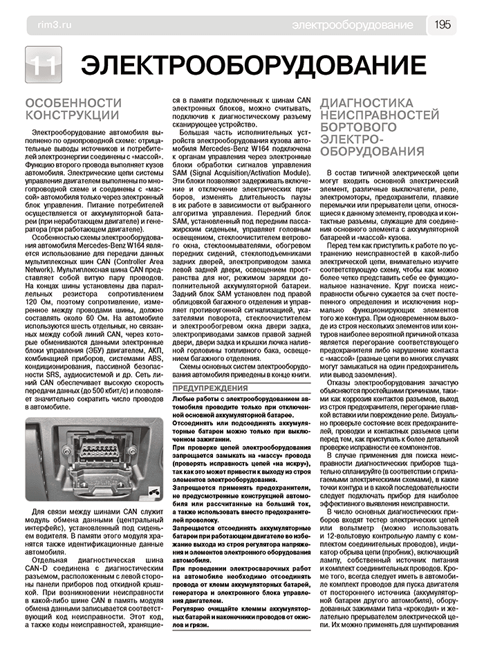 Книга: MERCEDES-BENZ ML (W164) (б , д) 2005-2011 г.в., рем., экспл., то | Третий Рим