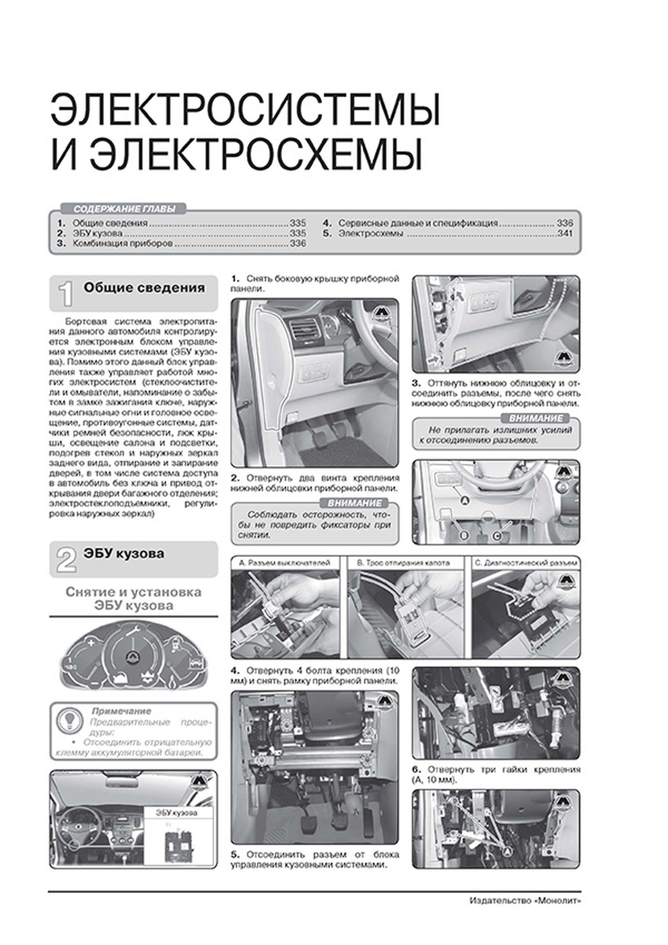 Книга: SSANG YONG ACTYON NEW / KORANDO C (б) с 2012 г.в., рем., экспл., то, ЦВЕТ. фото, сер. ЗС | Монолит