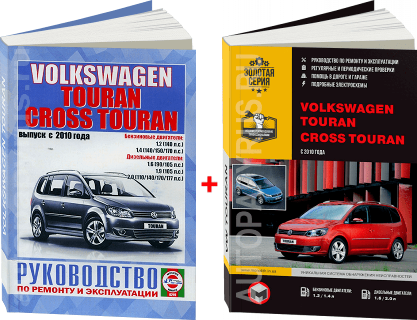 Комплект литературы по ремонту и обслуживанию Volkswagen Touran / Cross Touran с 2010 года выпуска