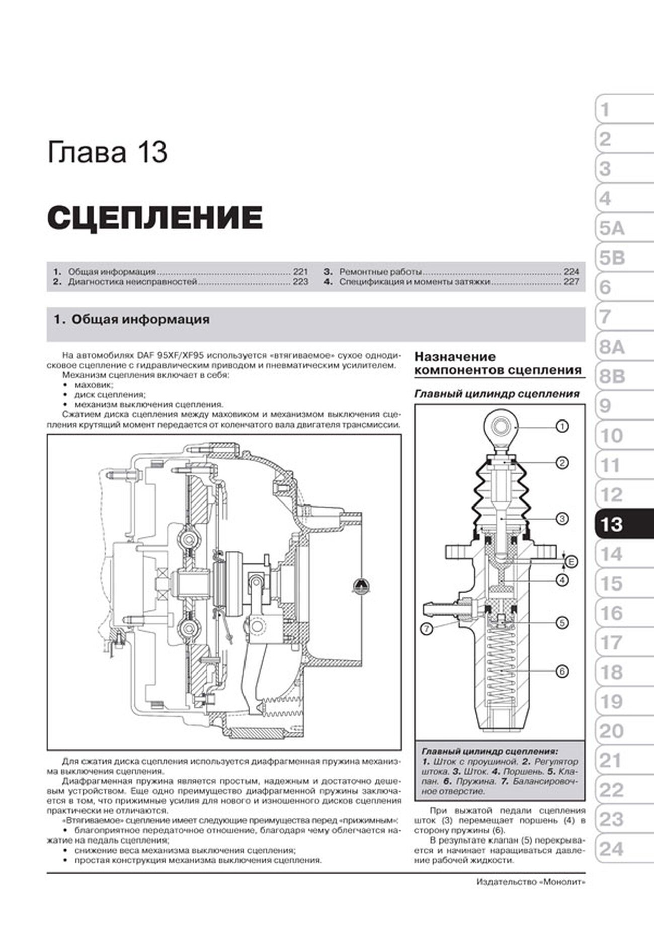Книга: DAF 95XF / XF95 (д) 1997-2007 г.в., рем, экспл., то + каталог деталей | Монолит