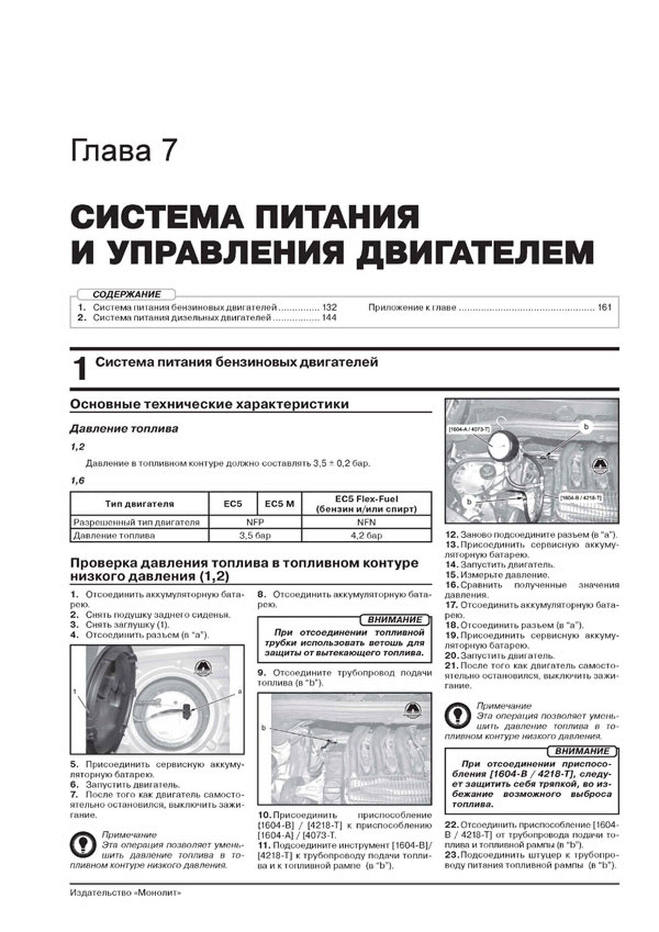 Книга: CITROEN C-ELYSEE / PEUGEOT 301 (б , д) с 2012 г.в., рем., экспл., то, сер. ЗС | Монолит