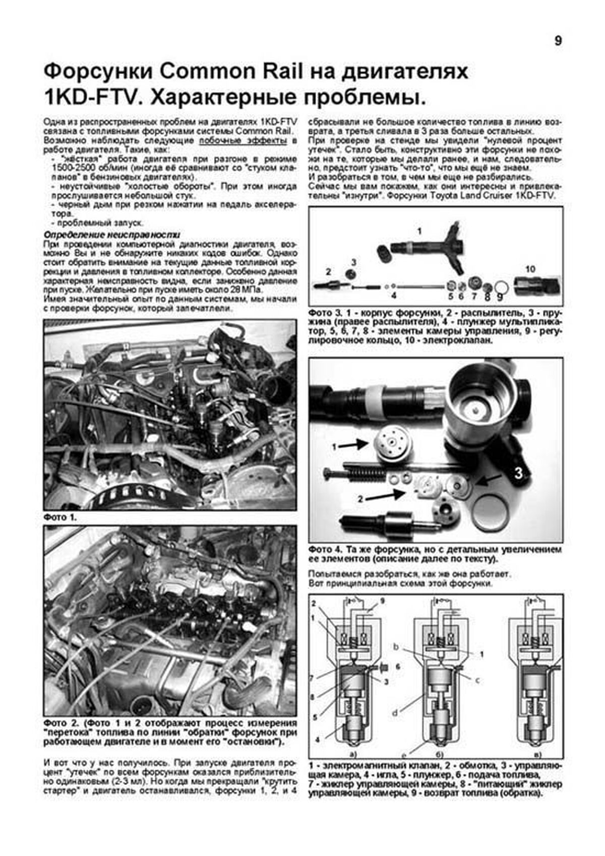 Книга: Двигатели TOYOTA 1KD-FTV / 2KD-FTV 2000-2015, рем., то, сер.ПРОФ. | Легион-Aвтодата