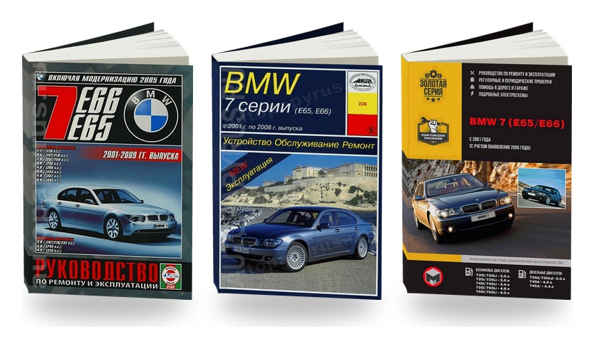 Комплект литературы по ремонту и обслуживанию BMW 7 Серии (E65 / E66) с 2001