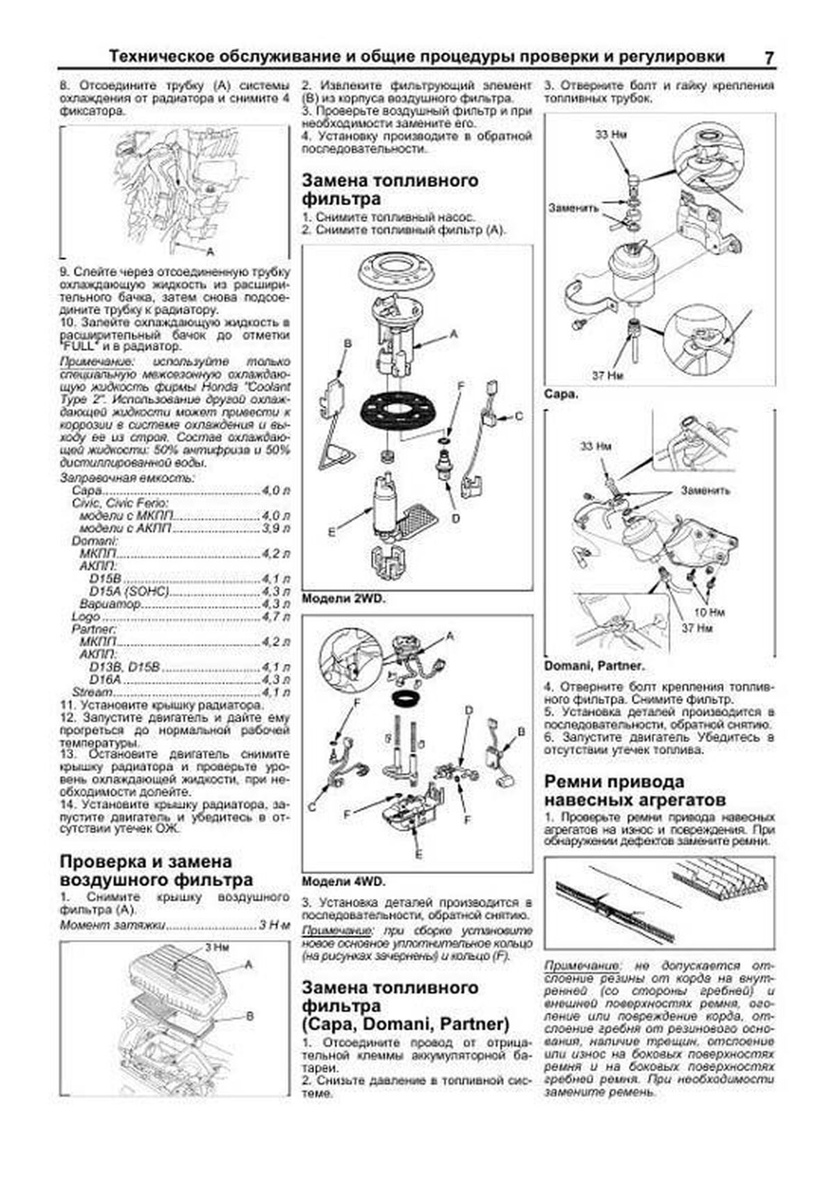 Книга: Двигатели HONDA D13 / D14 / D15 / D16 / ZC / D17 рем., то | Легион-Aвтодата