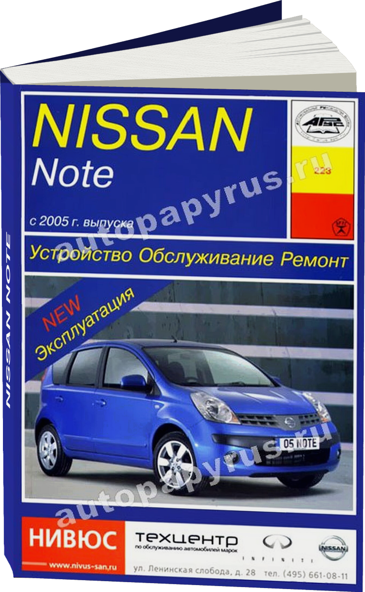 NISSAN NOTE бензин / дизель с 2005 г.в. - подробное руководство по техническому обслуживанию и ремонту, инструкция по эксплуатации, электрические схемы