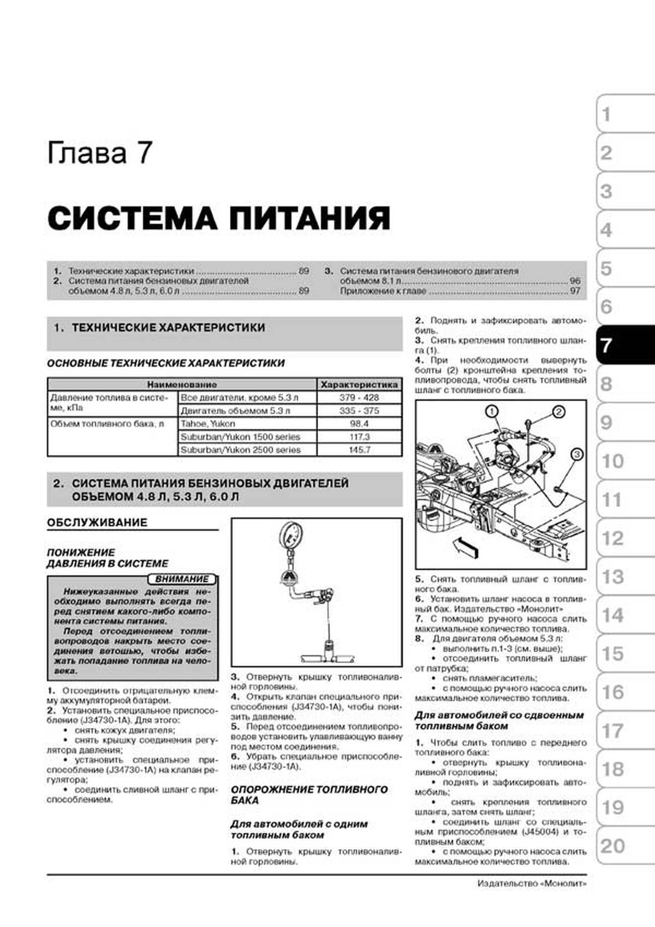 Книга: CHEVROLET TAHOE / SUBURBAN / AVALANCHE / SILVERADO / GMC YUKON / YUKON XL / YUKON DENALI / SIERRA (б) с 2000 г.в., рем., экспл., то, сер. ЗС | Монолит