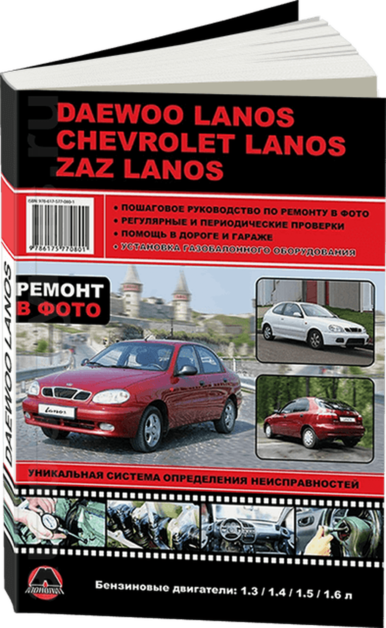 Книга: CHEVROLET / ZAZ / DAEWOO LANOS (б) с 2007 г.в., рем., экспл., то | Монолит
