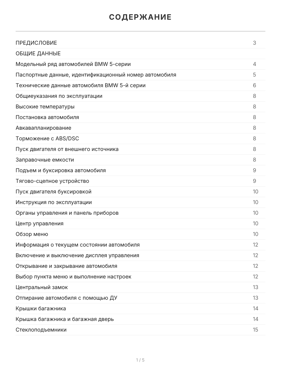 Книга: BMW 5 серии (E60 / E61) (б , д) с 2003 г.в., рем., экспл., то | Легион-Aвтодата