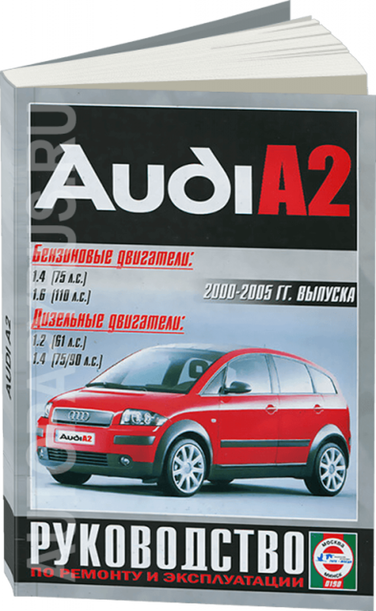 Книга: AUDI A2 (б , д) 2000-2005 г.в. рем., экспл., то | Чижовка