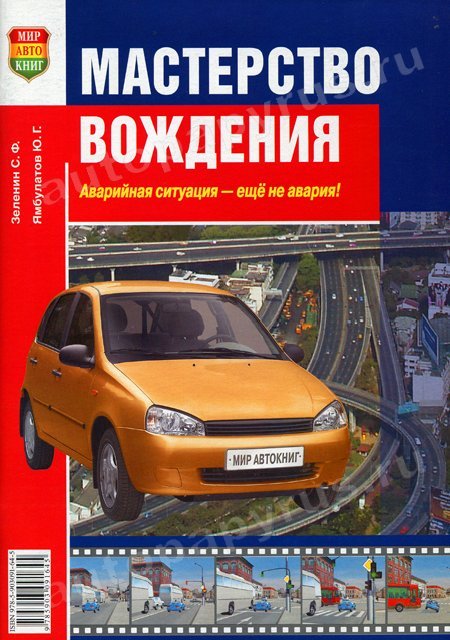 МАСТЕРСТВО ВОЖДЕНИЯ