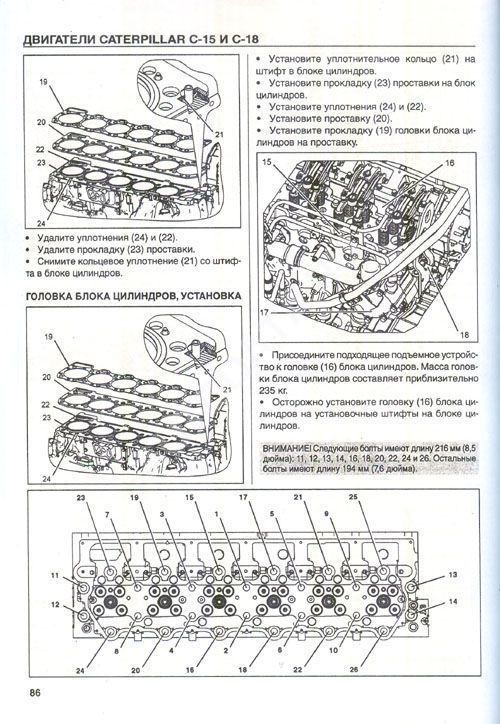 Книга: Двигатели CATERPILLAR модели C-15 / C-18 (д) рем., то | СпецИнфо