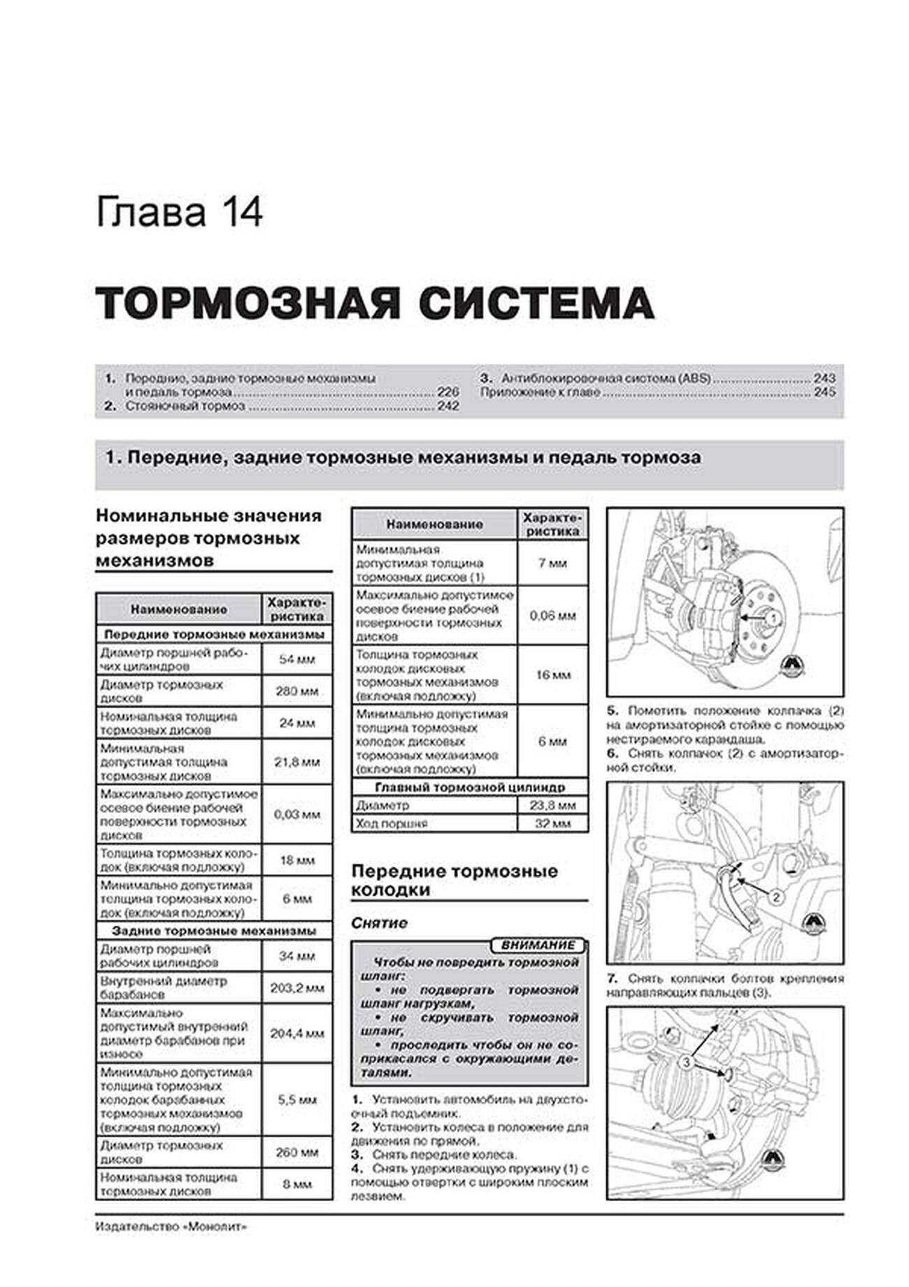 Книга: RENAULT FLUENCE (б , д) с 2009 + рест. с 2012 г.в., рем., экспл., то, сер. ЗС | Монолит