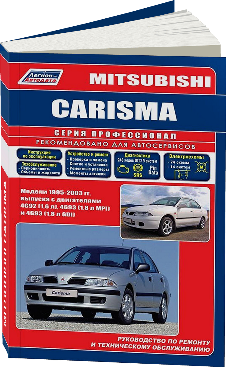 MITSUBISHI CARISMA бензин 1995-2003 г.в. - подробное руководство по техническому обслуживанию и ремонту, инструкция по эксплуатации, электрические схемы