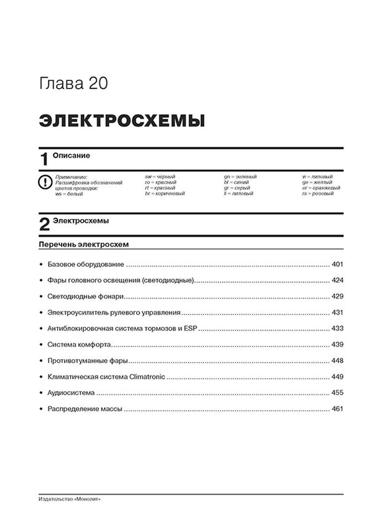Книга: SKODA OCTAVIA A8 (б) с 2019 г.в. рем., экспл., то | Монолит