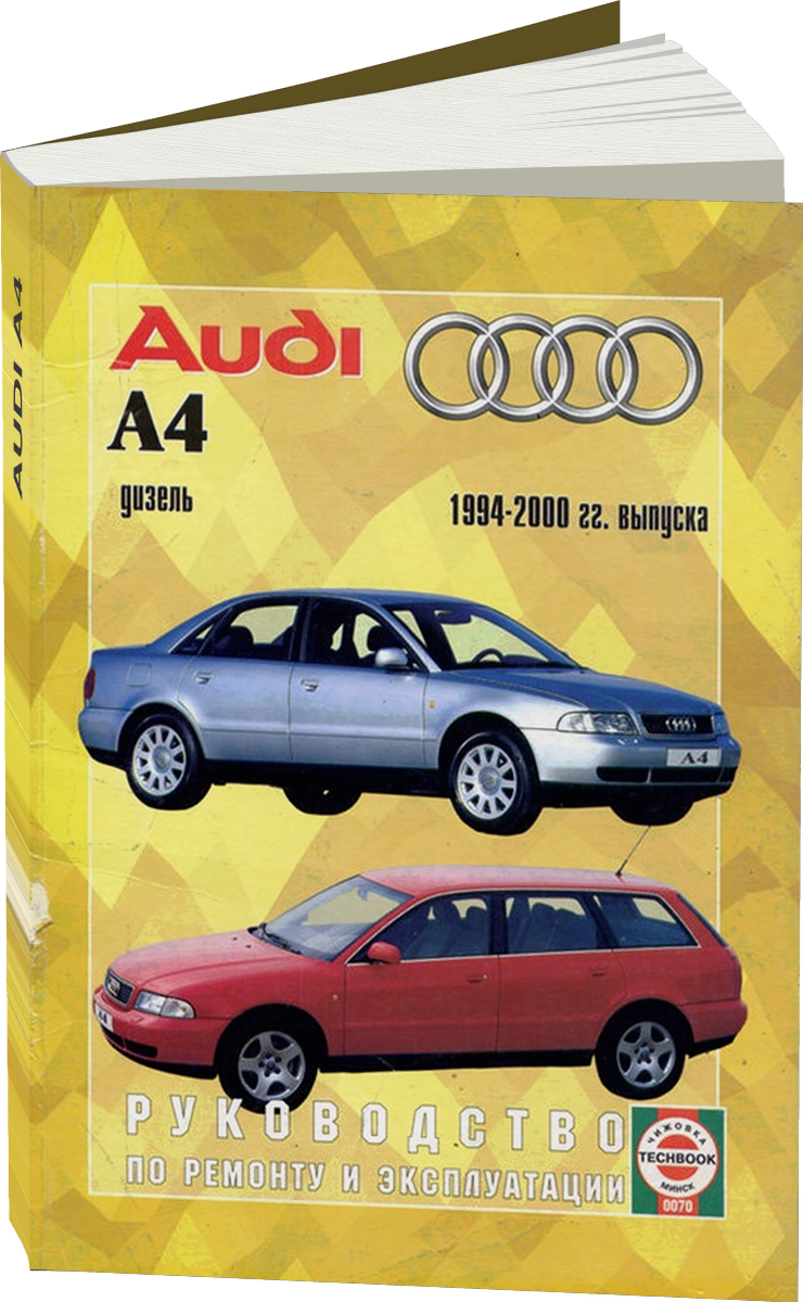 AUDI A4 дизель 1994-2000 г.в. - подробное руководство по техническому обслуживанию и ремонту, инструкция по эксплуатации, электрические схемы