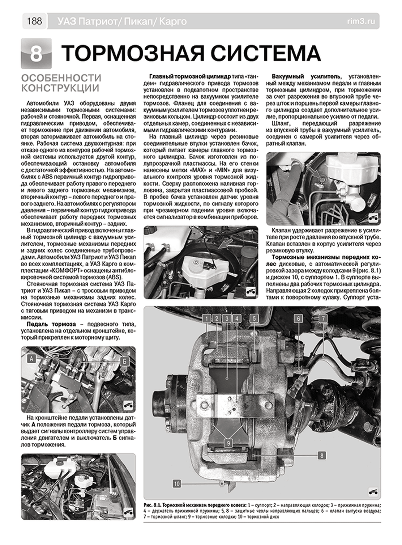 Книга: УАЗ ПАТРИОТ / ПИКАП / КАРГО (б) с 2016 г.в., рем., экспл., то, сер. ШАР | Третий Рим