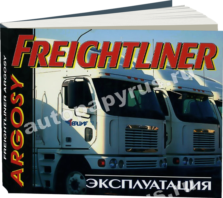 Эксплуатация FREIGHTLINER ARGOSY