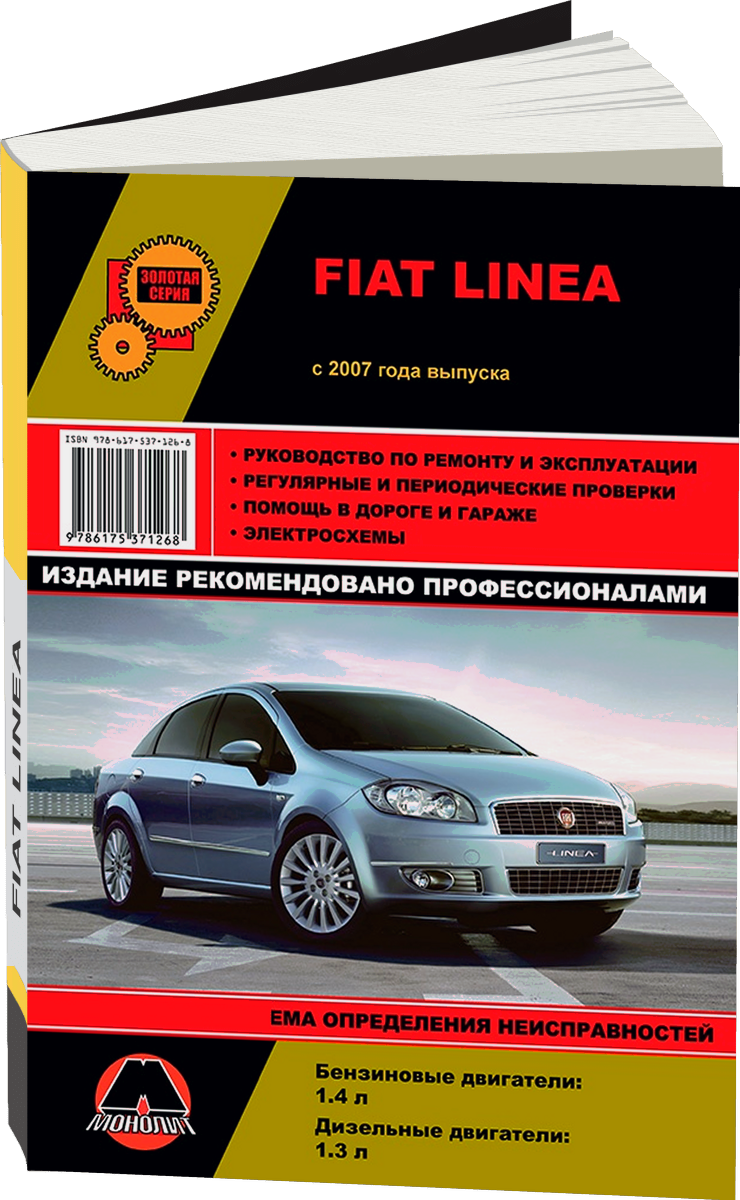 FIAT LINEA бензин / дизель с 2007 г.в. - подробное руководство по техническому обслуживанию и ремонту, инструкция по эксплуатации, электрические схемы