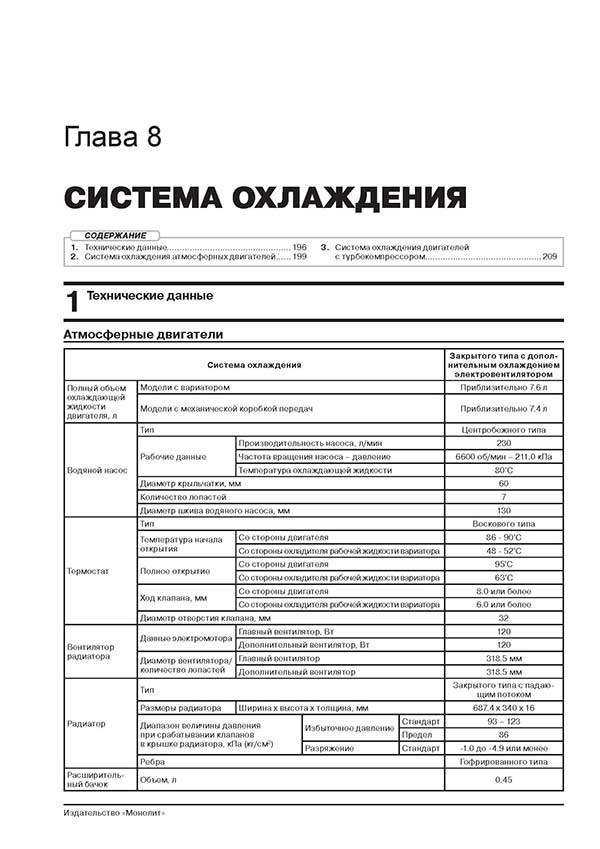 Комплект литературы по ремонту и обслуживанию Субару Форестер с 2012 года выпуска